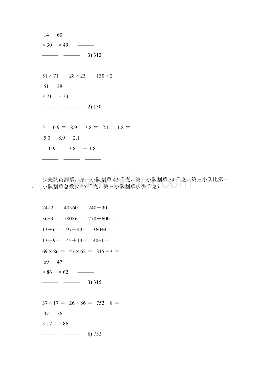 三年级数学下册暑假作业 13Word下载.docx_第2页