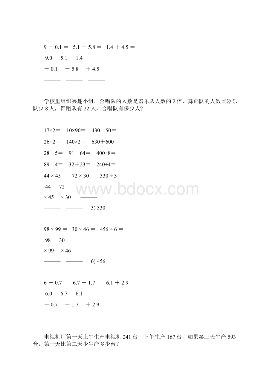 三年级数学下册暑假作业 13Word下载.docx_第3页