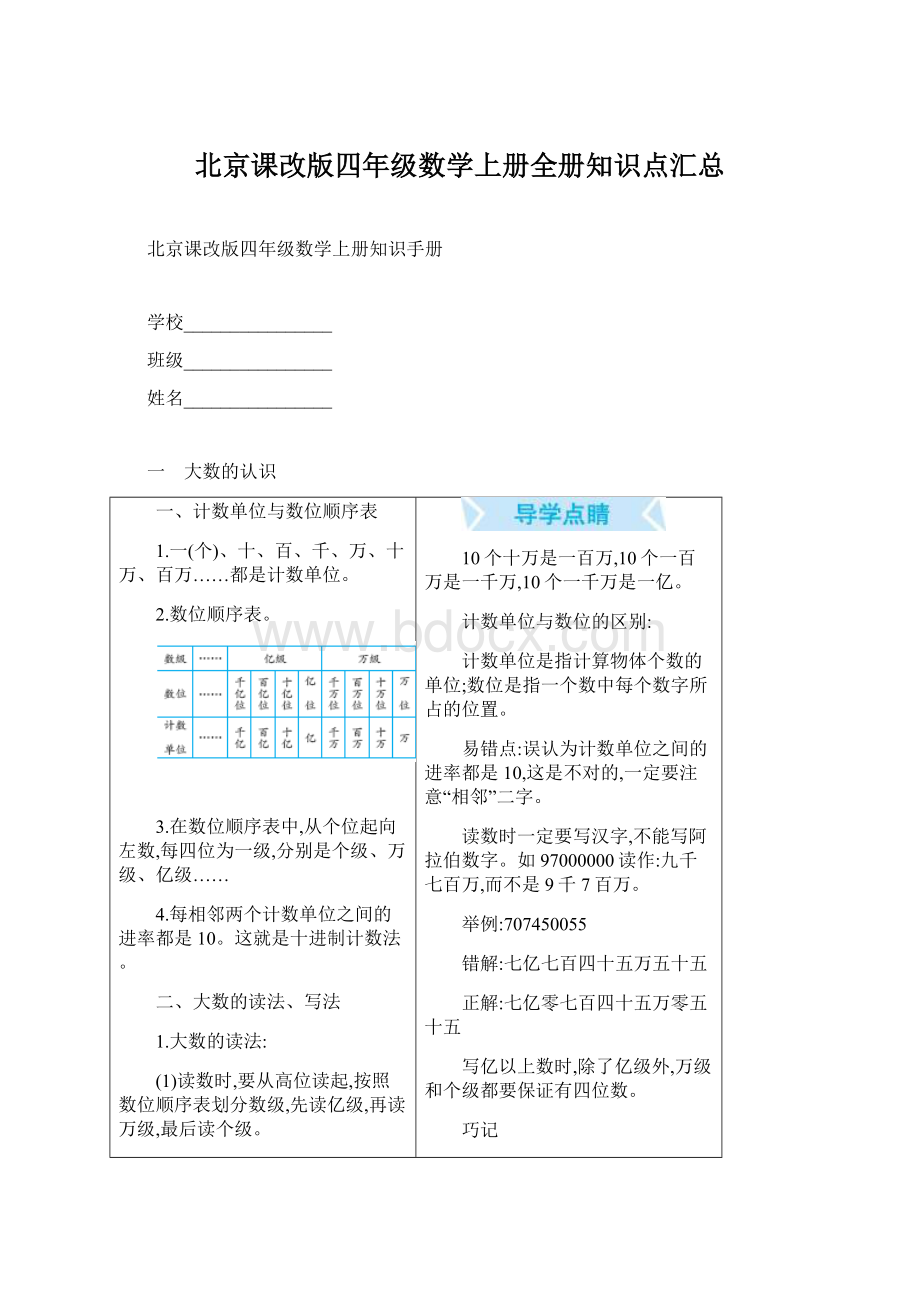 北京课改版四年级数学上册全册知识点汇总.docx_第1页