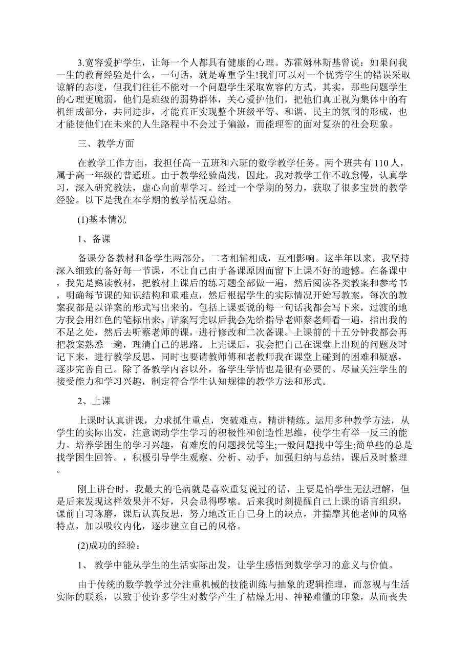 任教工作总结及研究计划报告Word文档格式.docx_第2页