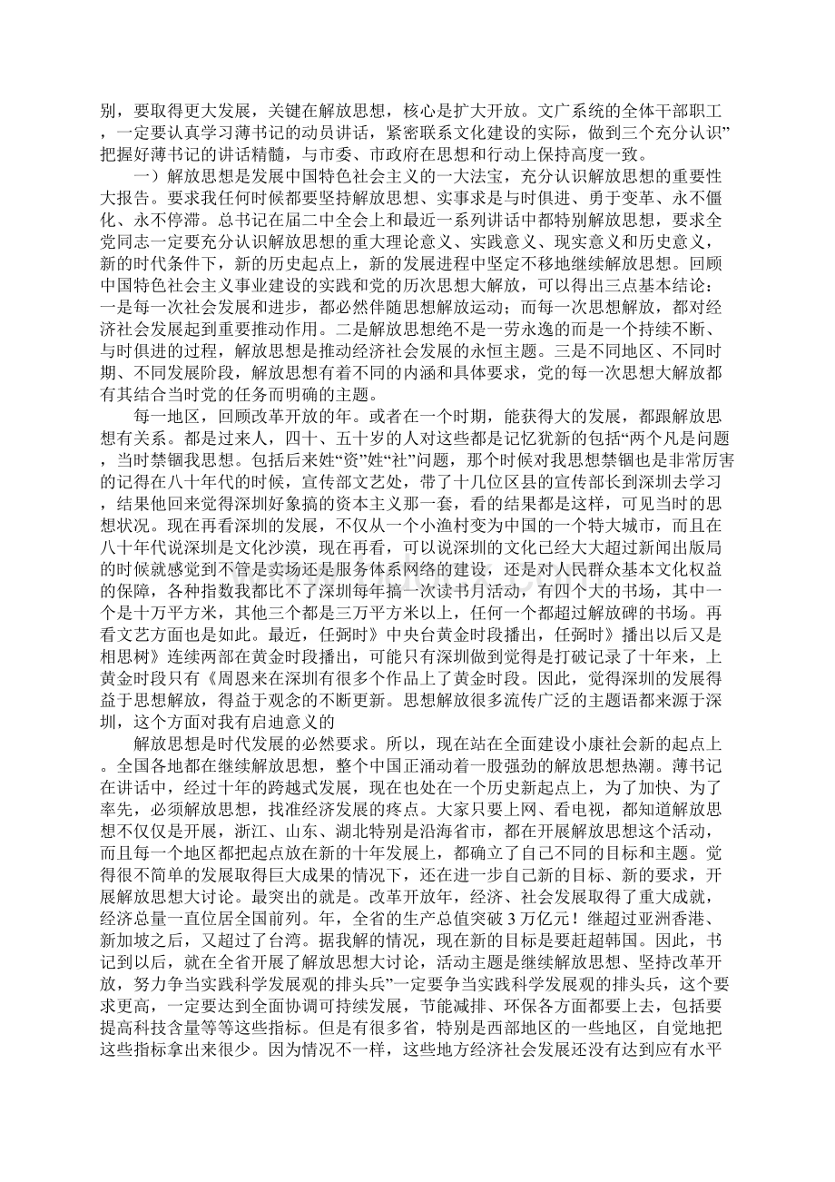 文广局干部讨论解放思想会讲话.docx_第2页