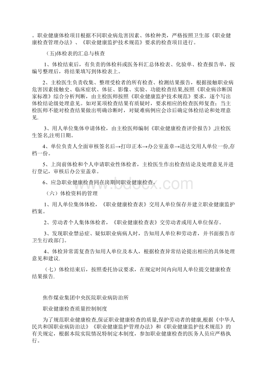 完整职业健康检查质量控制DOC.docx_第3页