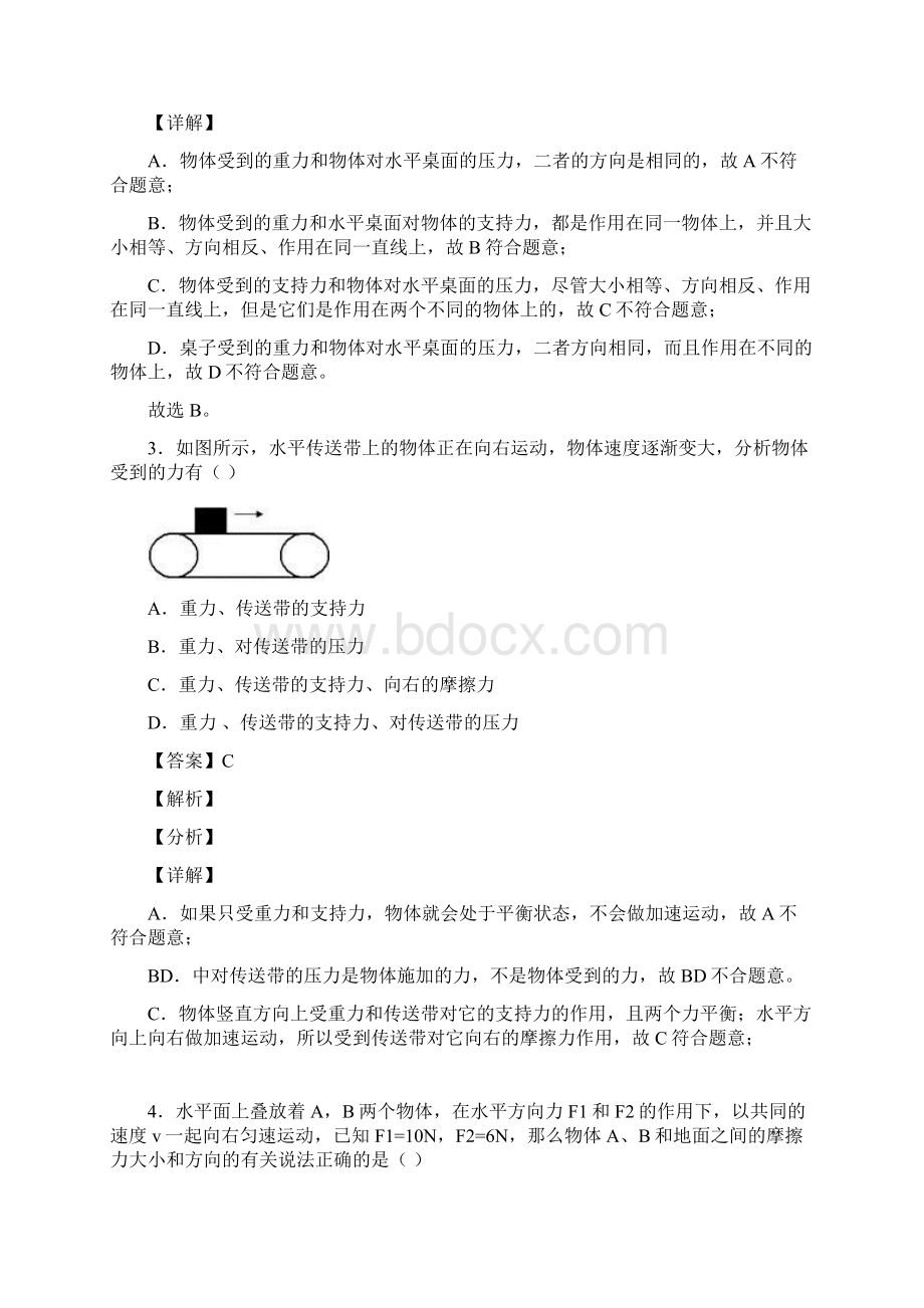 中考物理力与运动的关系问题经典压轴题含答案.docx_第2页