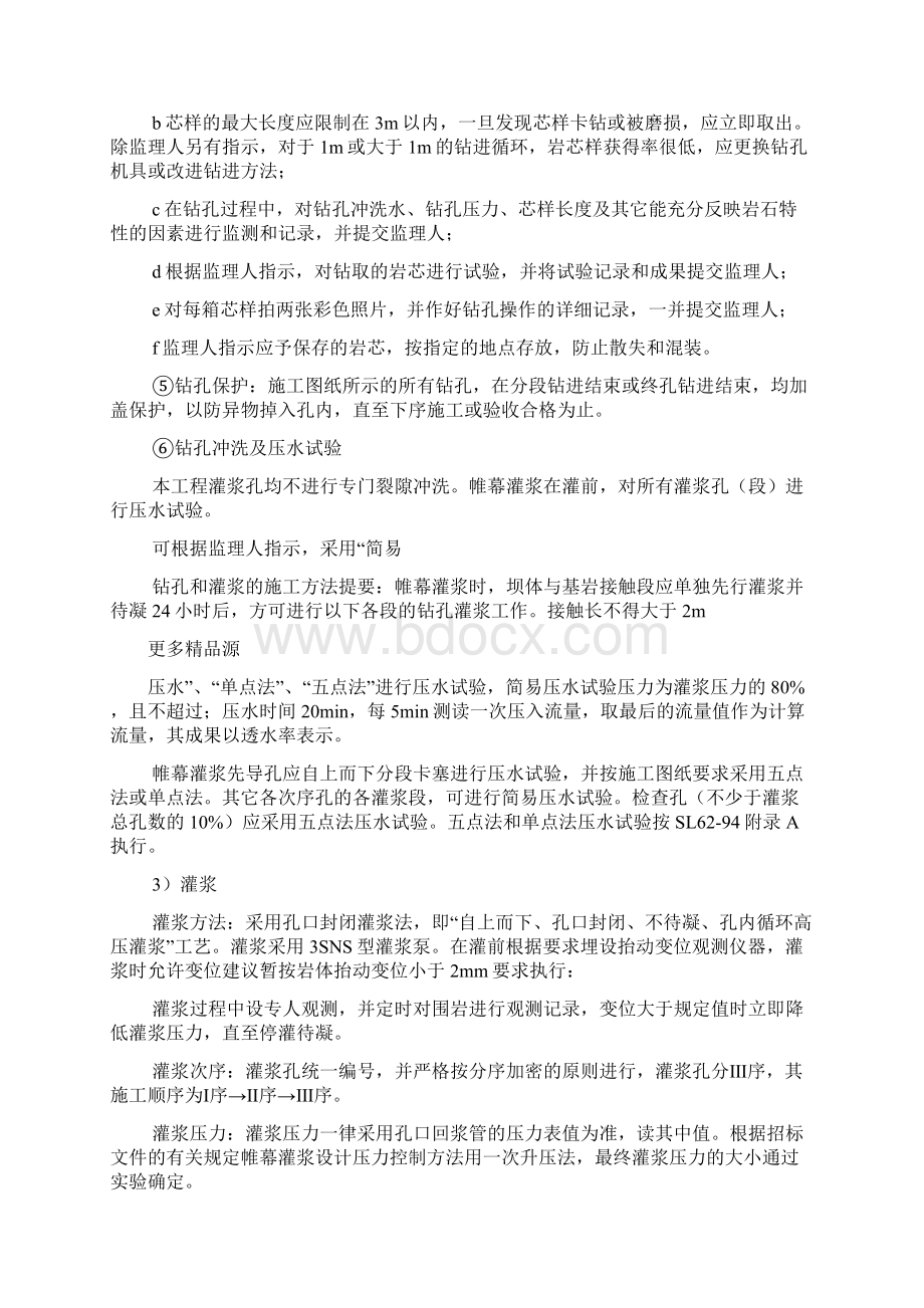 钻孔和灌浆的施工方法.docx_第3页