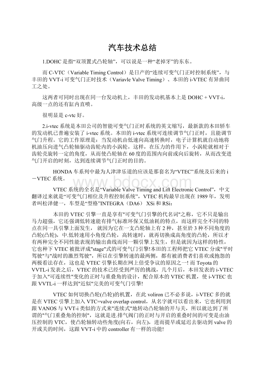 汽车技术总结Word文档格式.docx