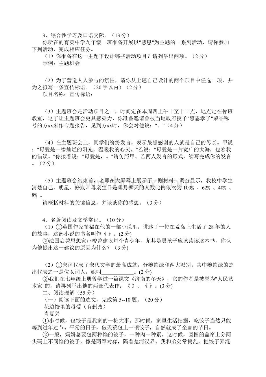 初三语文试题Word格式文档下载.docx_第2页