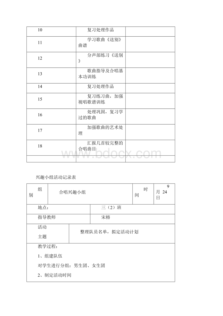 石马小学合唱兴趣小组活动计划表Word格式文档下载.docx_第2页