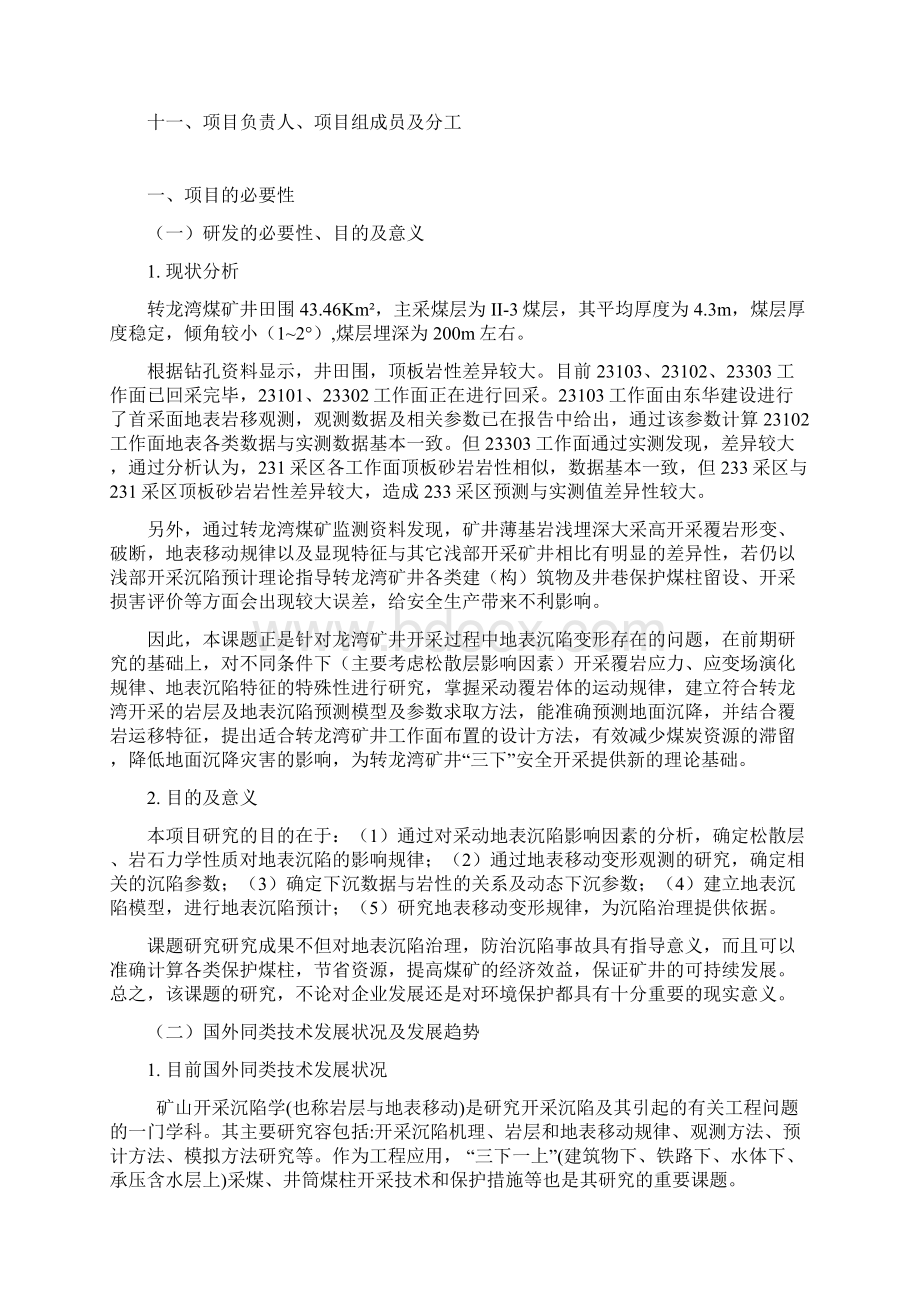 地表岩移实施计划方案Word文件下载.docx_第2页