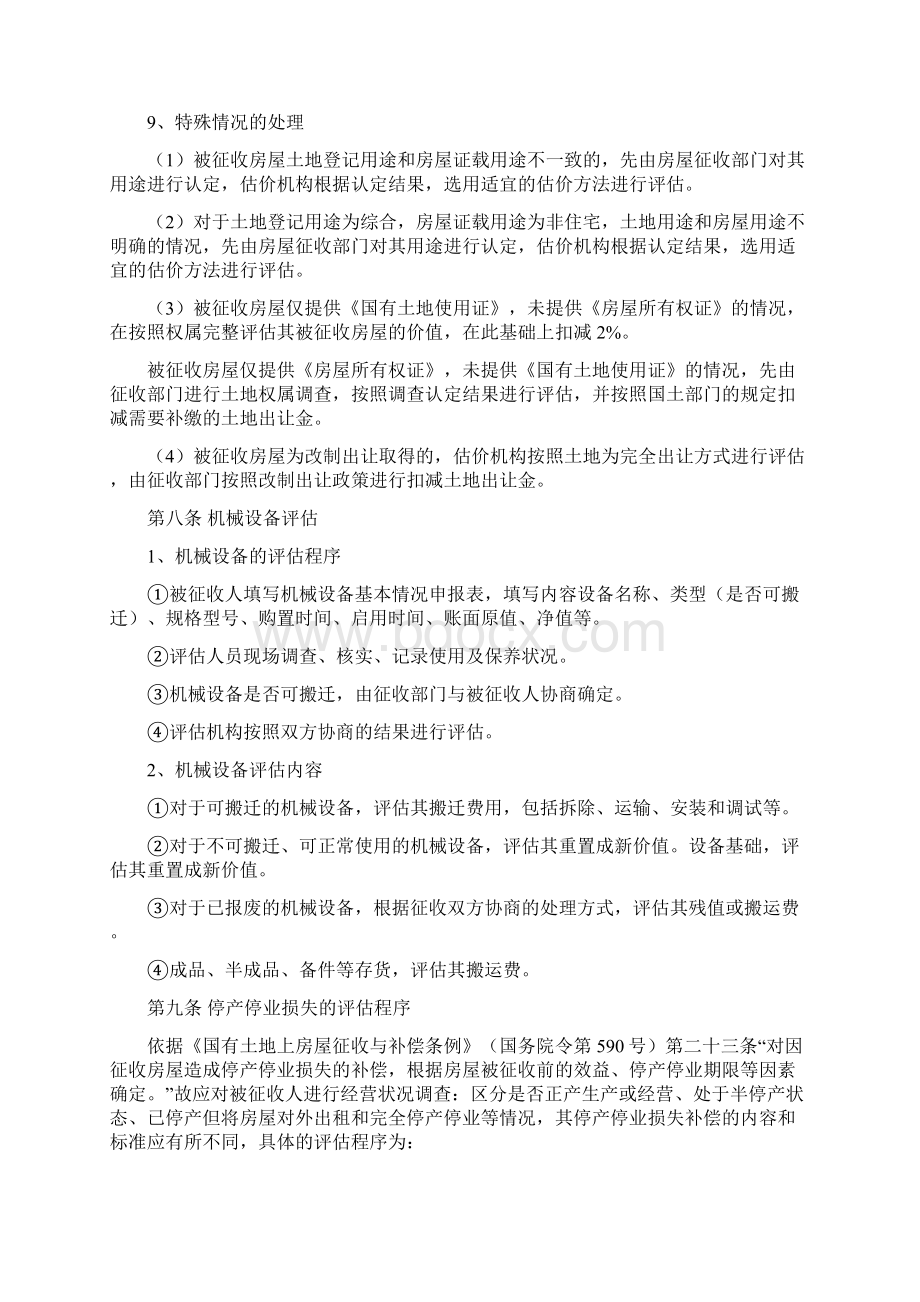 国有土地上非住宅征收评估操作技巧指引.docx_第3页