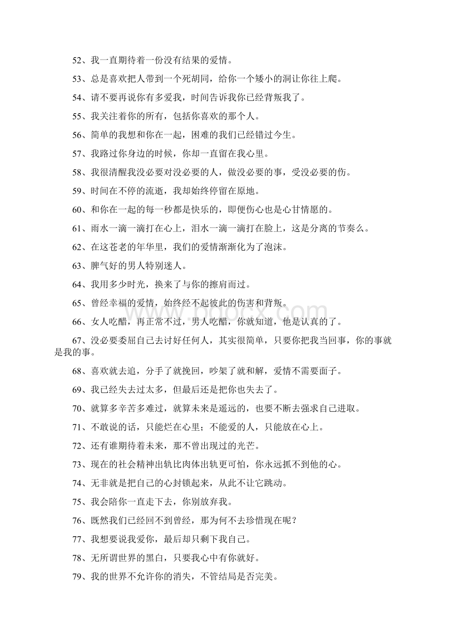 1000字爱情说说.docx_第3页