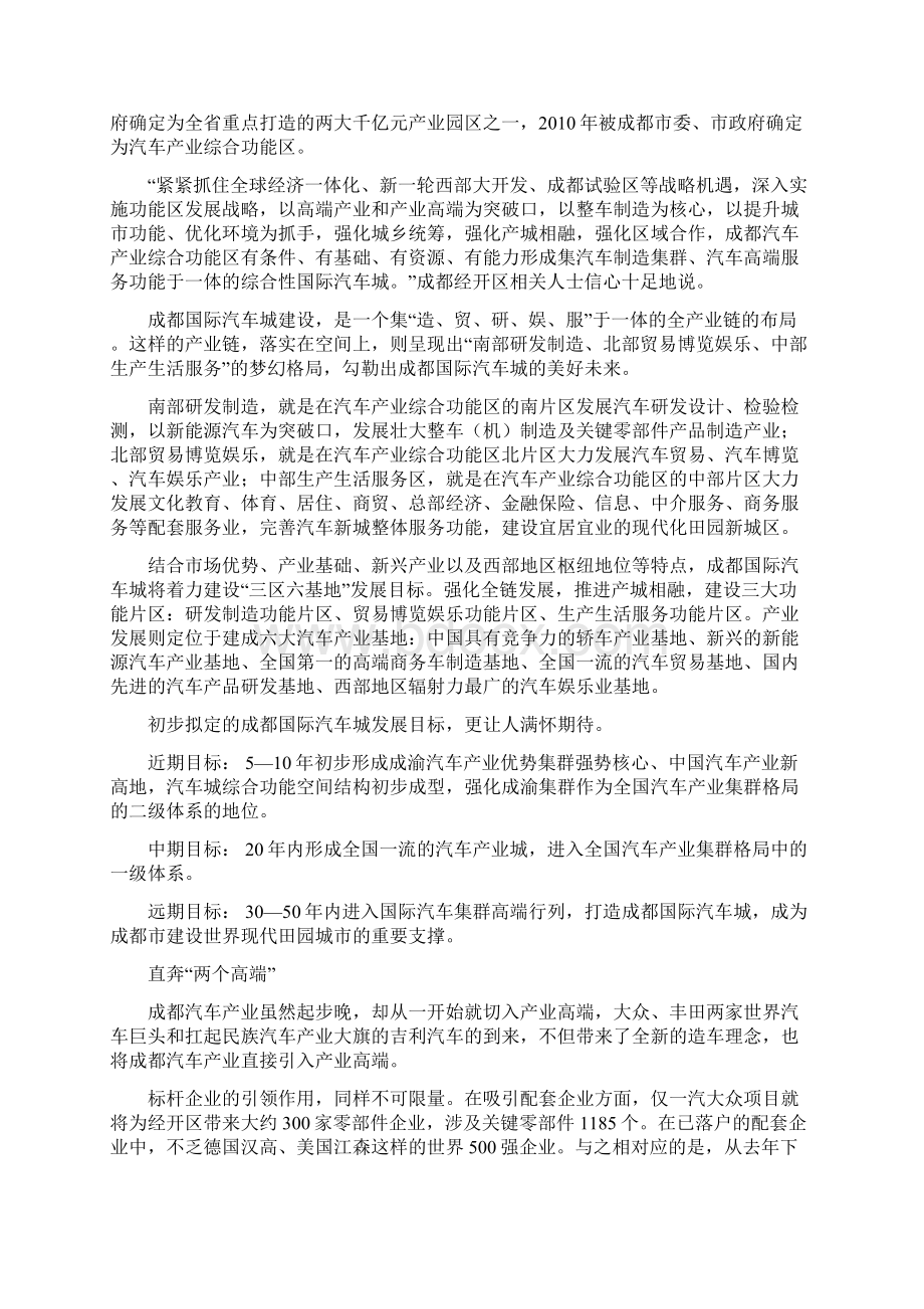 成都国际汽车城Word文件下载.docx_第2页