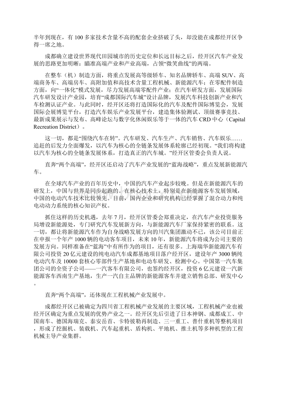 成都国际汽车城Word文件下载.docx_第3页