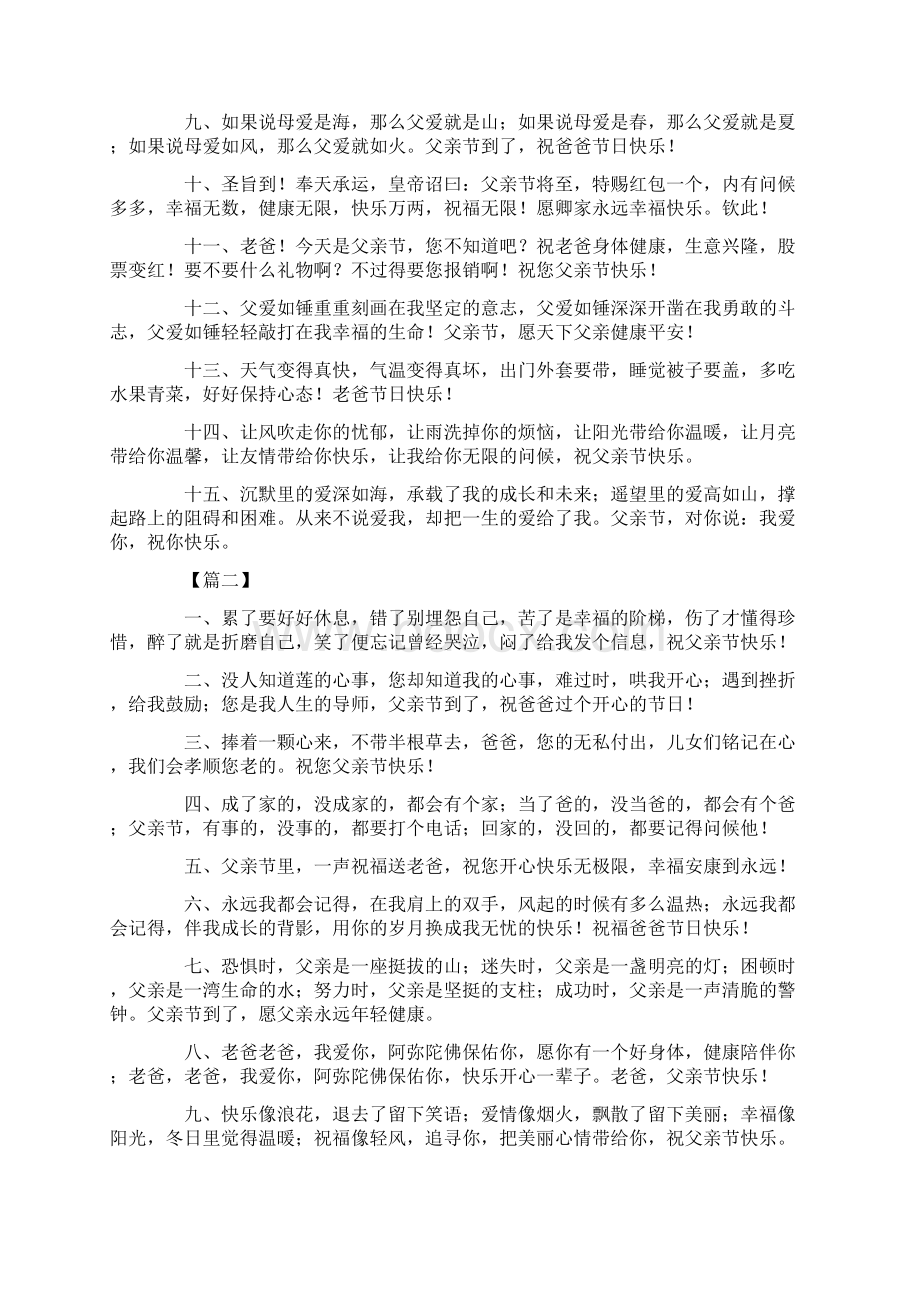 大学生父亲节的祝福语四篇Word文件下载.docx_第2页