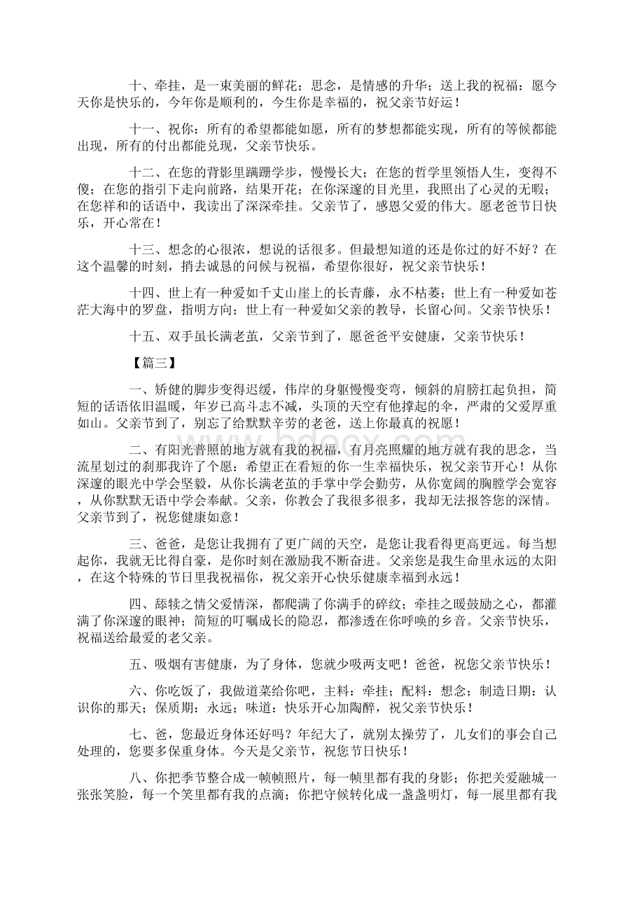 大学生父亲节的祝福语四篇Word文件下载.docx_第3页