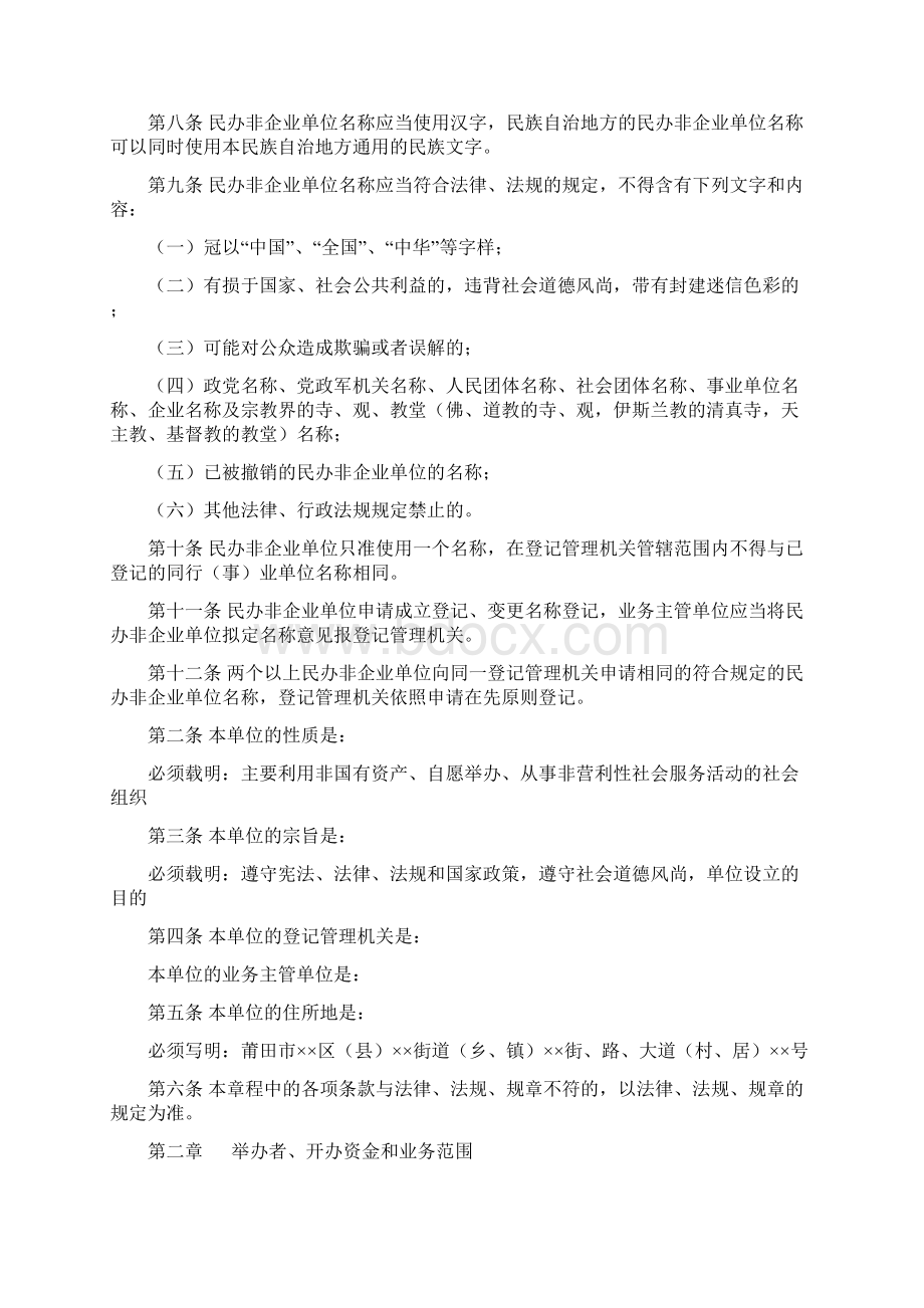 民办非企业单位名称法人章程草案文档格式.docx_第2页