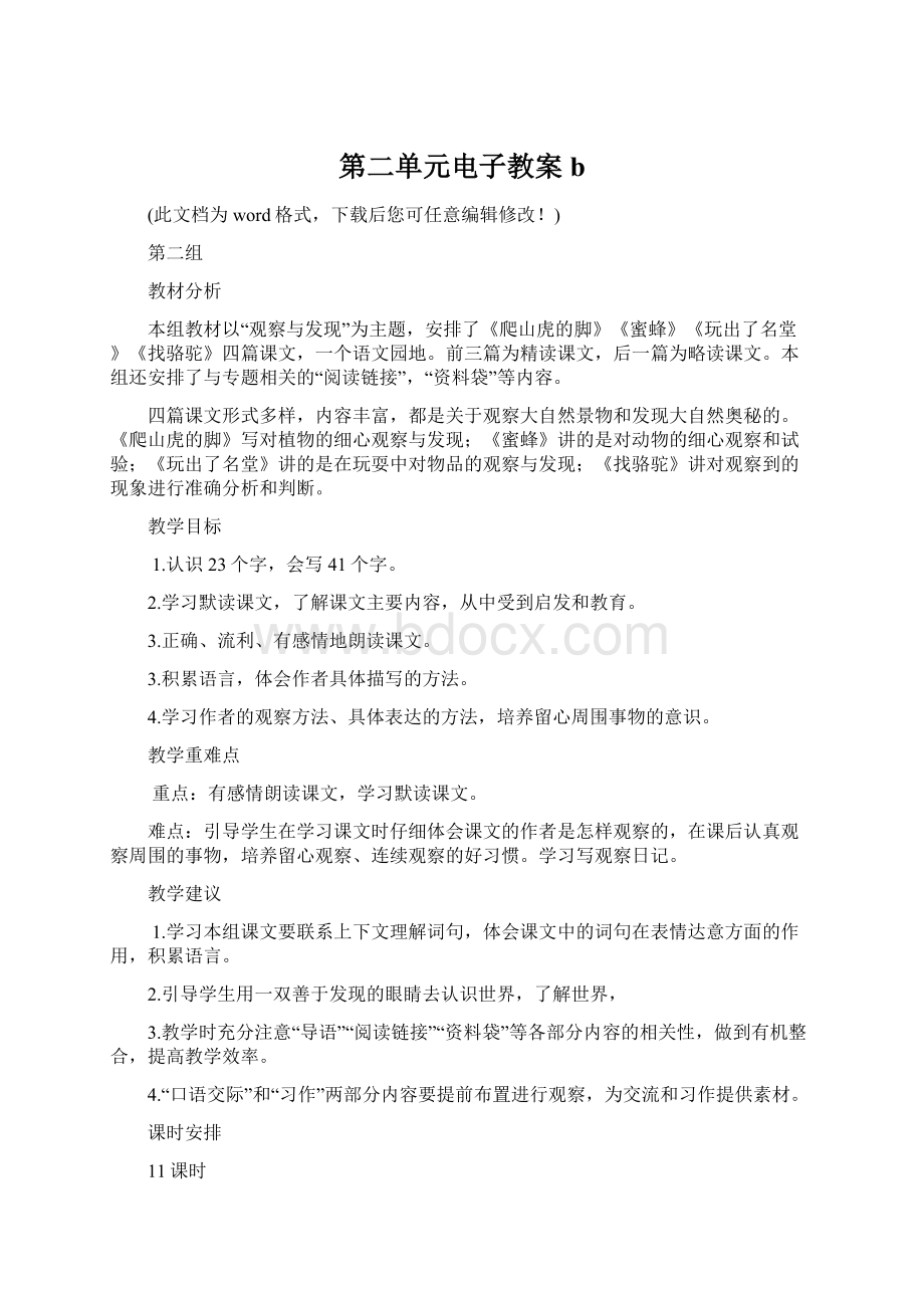 第二单元电子教案bWord文件下载.docx