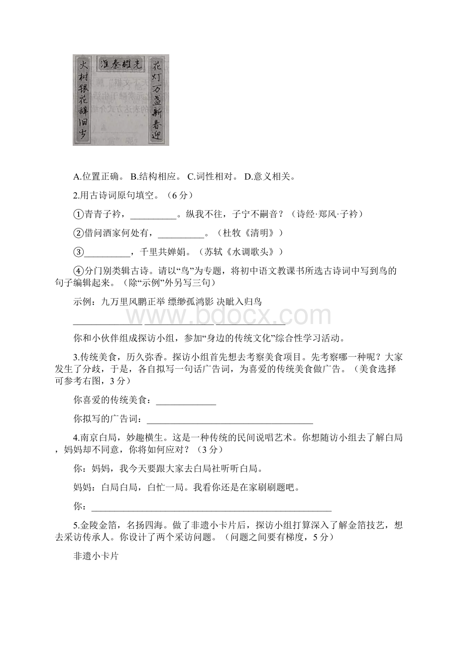 南京市中考语文试题及答案Word文档格式.docx_第2页