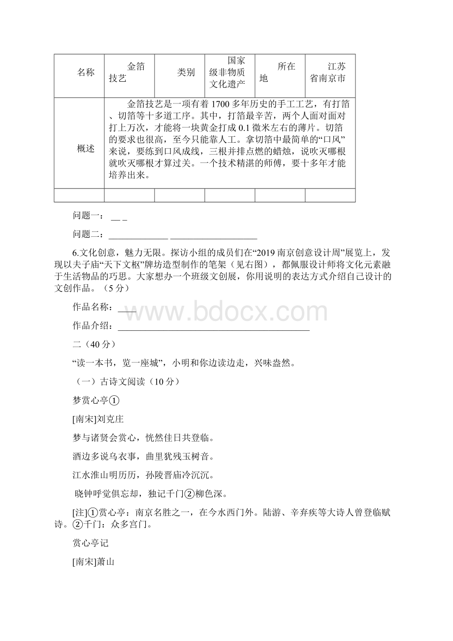 南京市中考语文试题及答案Word文档格式.docx_第3页