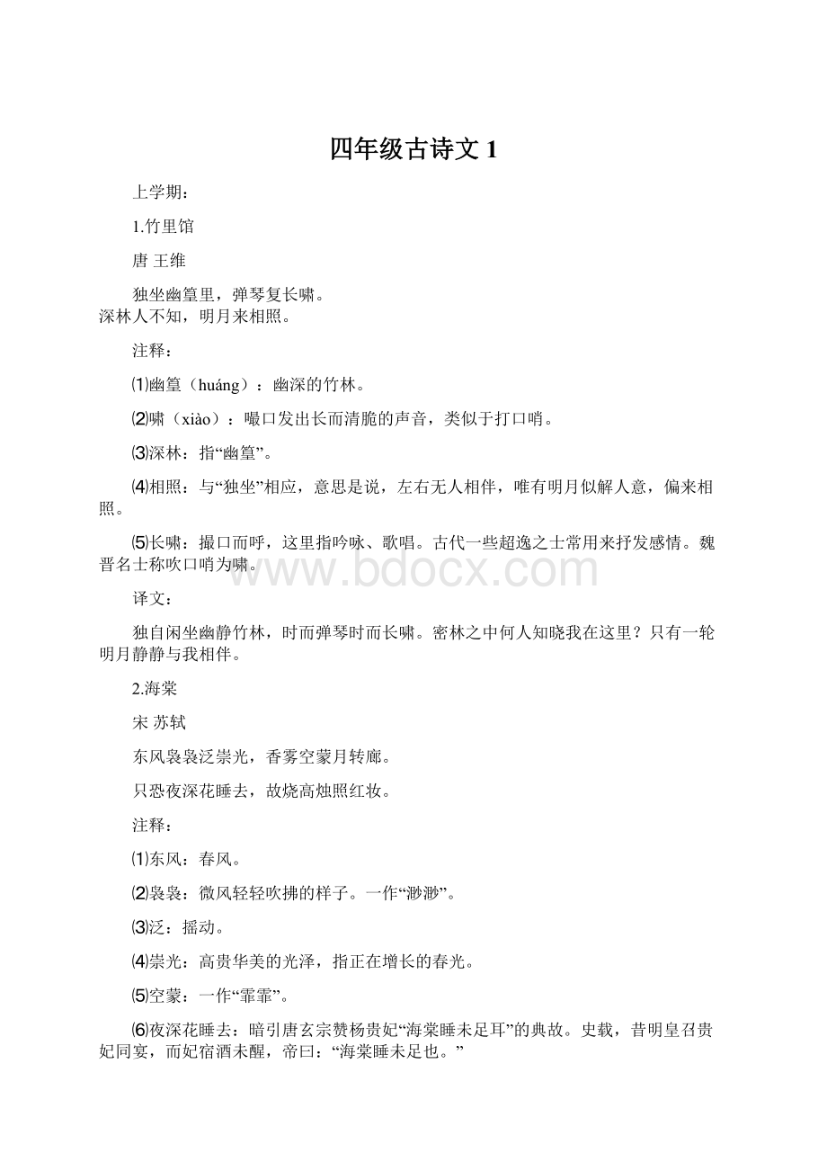 四年级古诗文1.docx_第1页