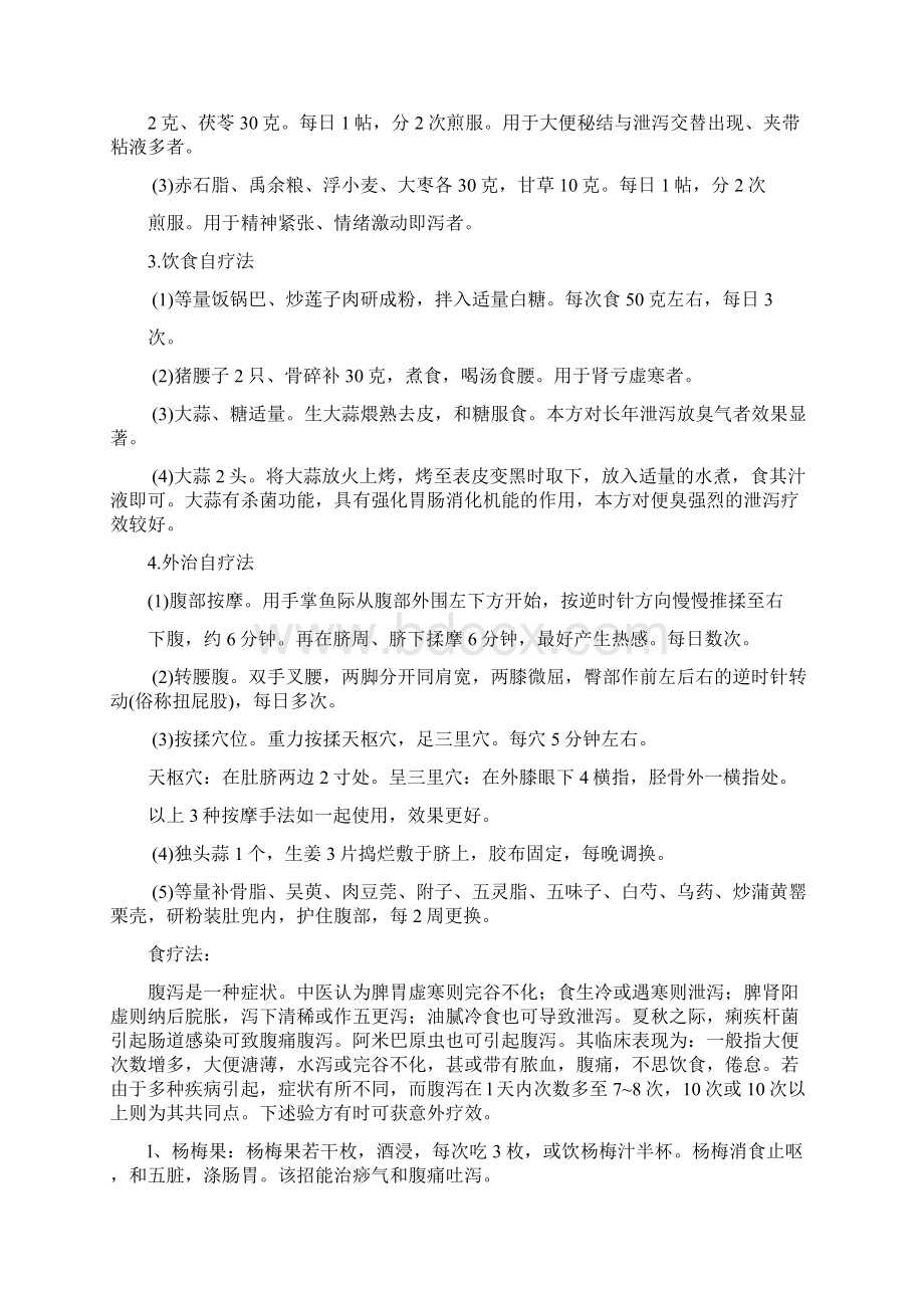 慢性腹泻详解.docx_第2页