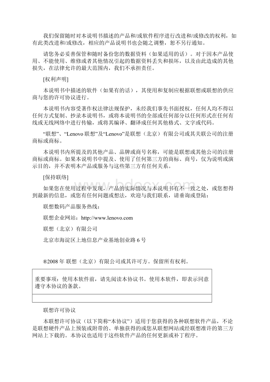 联想移动保险箱软件使用说明书V24Word下载.docx_第2页