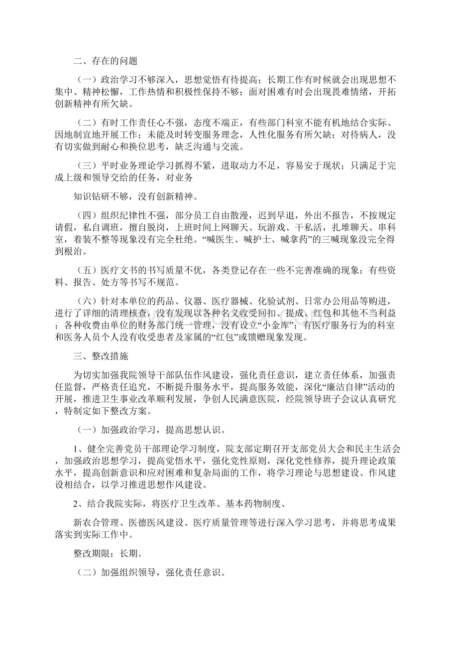 医院廉洁自律整改措施0Word格式文档下载.docx_第2页