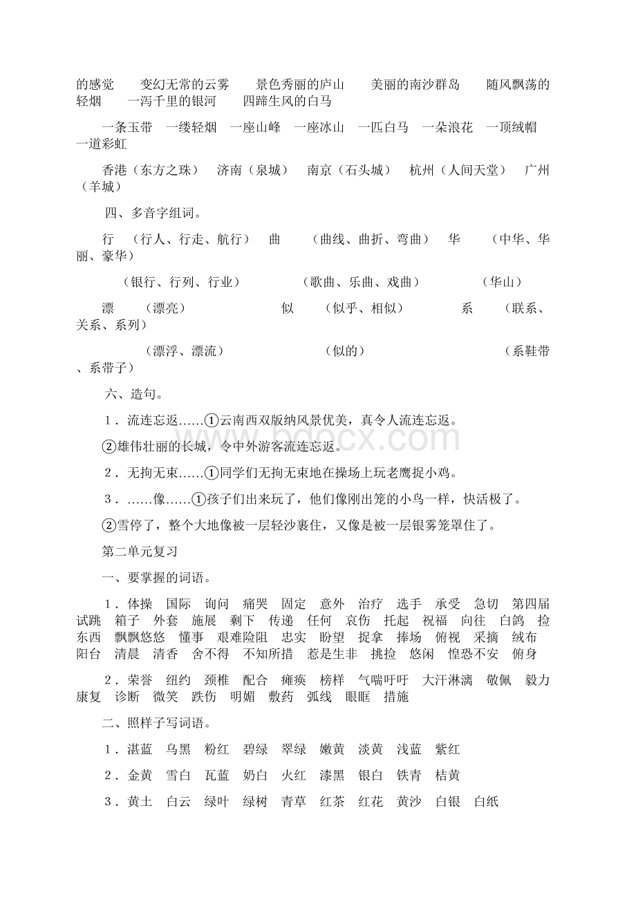 三下期中复习分析.docx_第2页