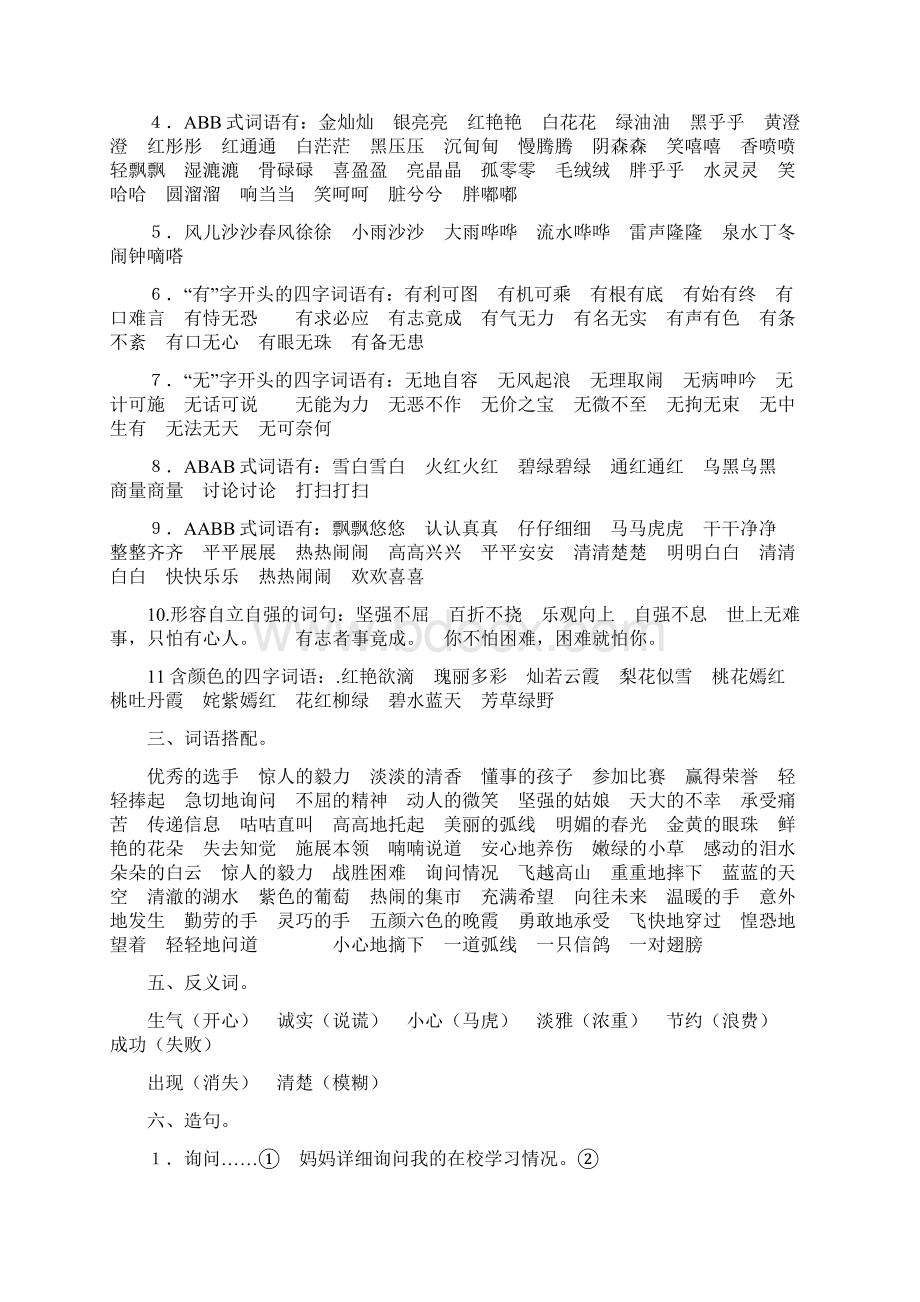 三下期中复习分析Word文档格式.docx_第3页