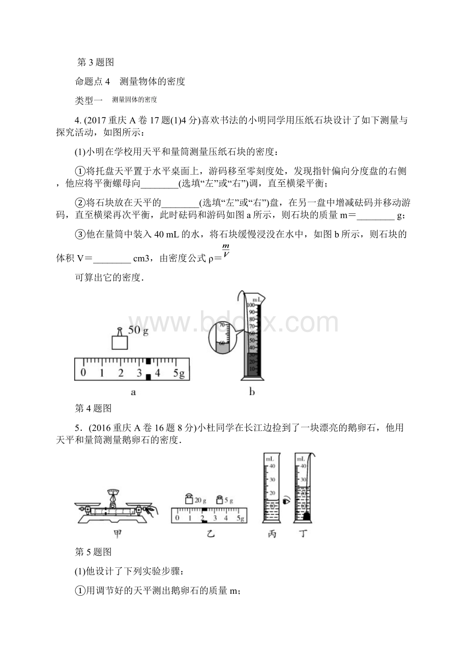 第3讲质量与密度Word文件下载.docx_第2页