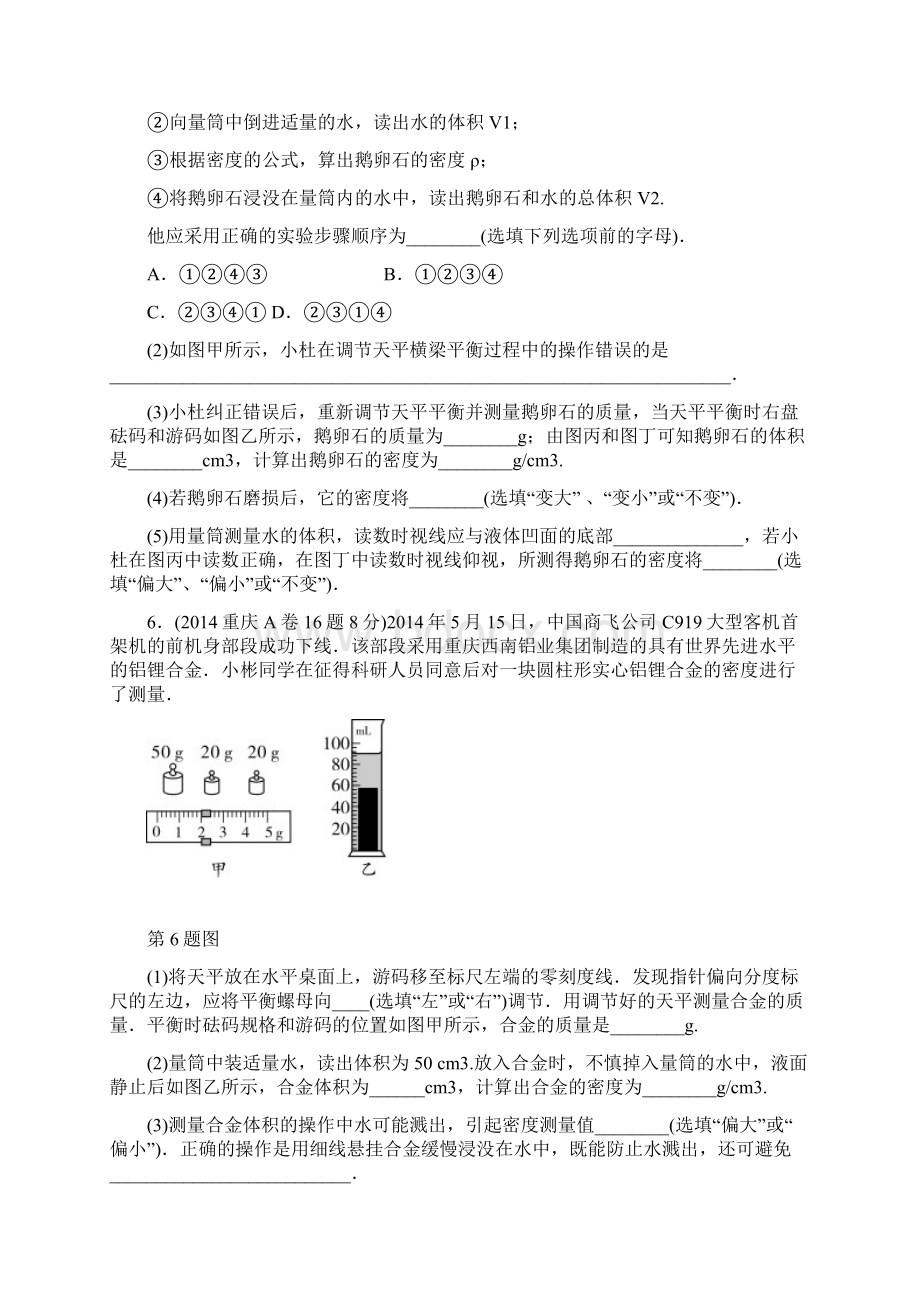 第3讲质量与密度Word文件下载.docx_第3页