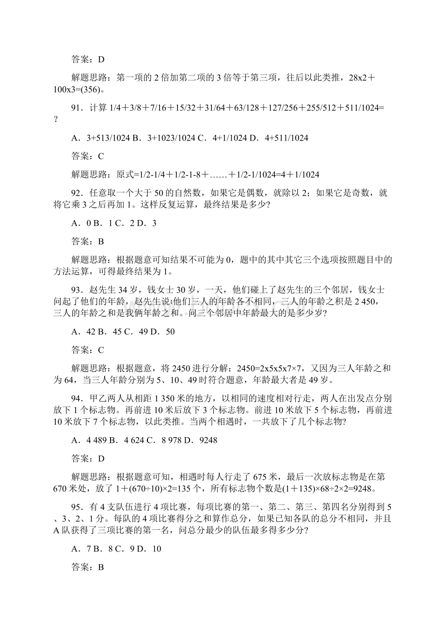 0911联考数量关系解析.docx_第2页