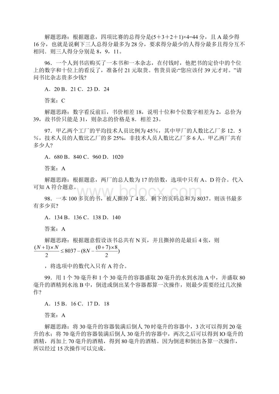 0911联考数量关系解析.docx_第3页