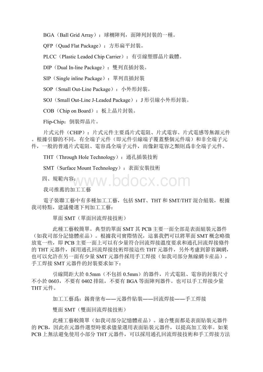 pcbdesign.docx_第3页