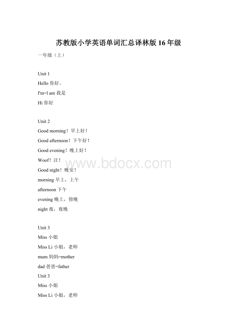 苏教版小学英语单词汇总译林版16年级Word格式文档下载.docx