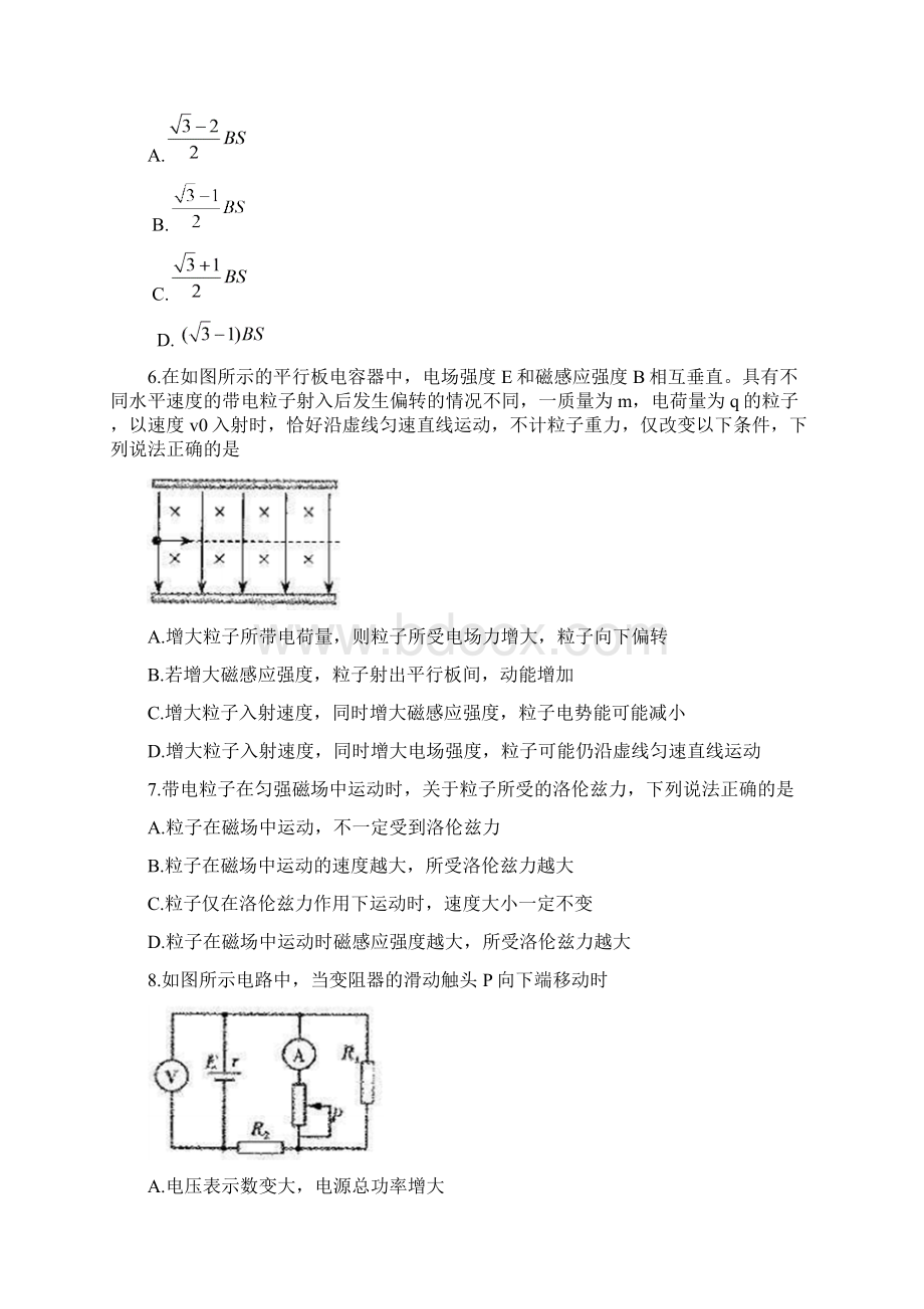 河南省八市联考学年高二上学期第二次学业测评物理试题.docx_第3页