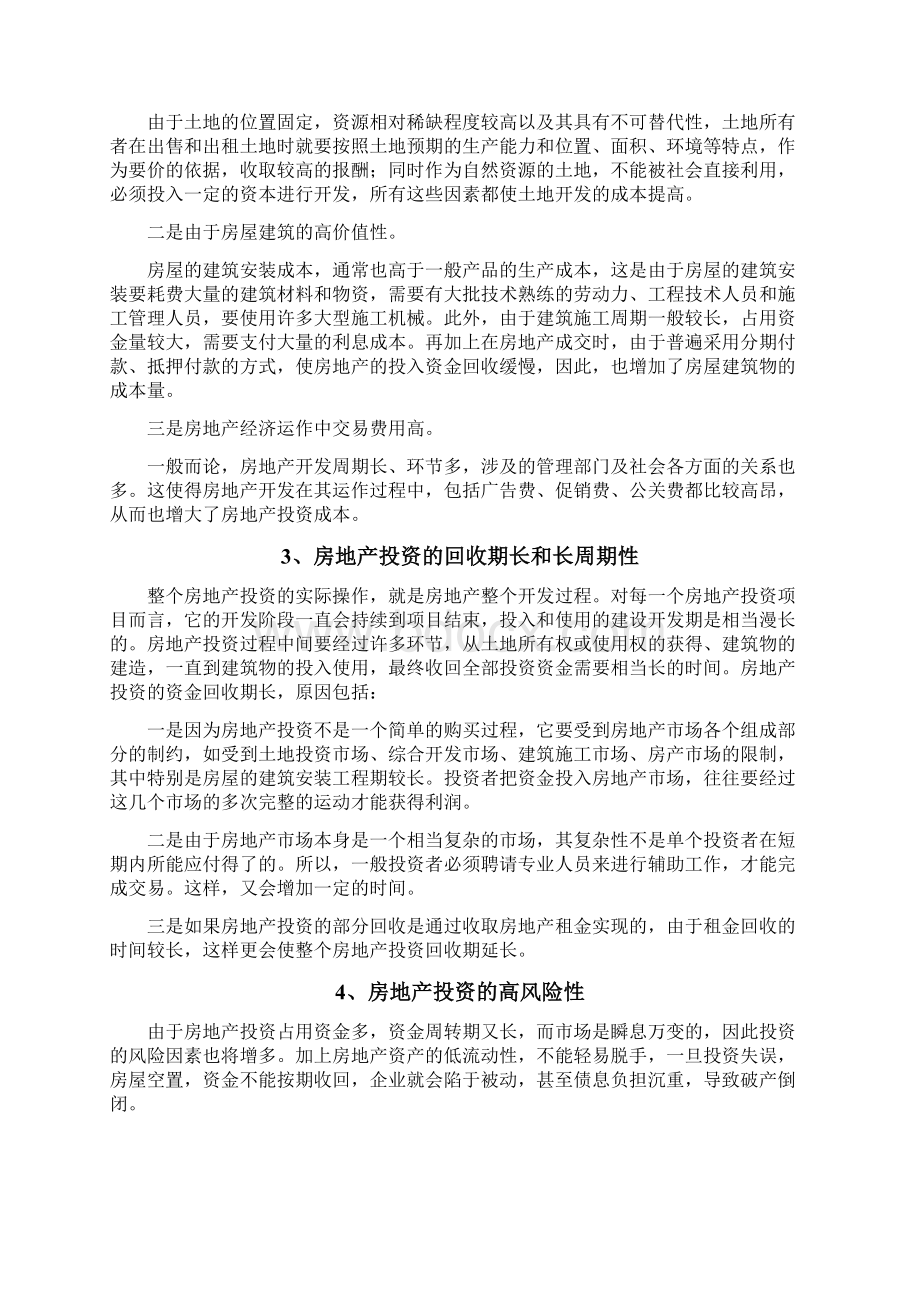 房地产投资分析Word文件下载.docx_第2页