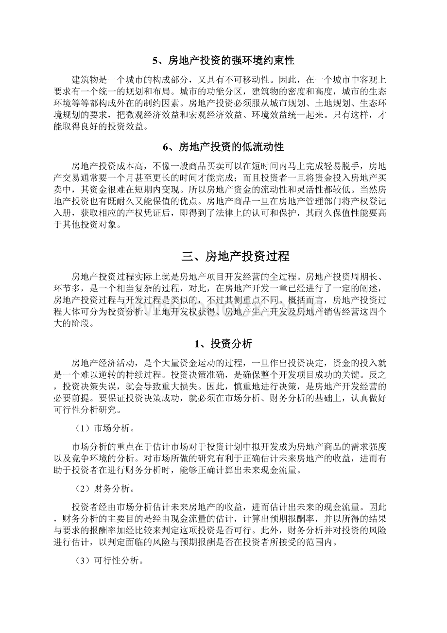 房地产投资分析Word文件下载.docx_第3页