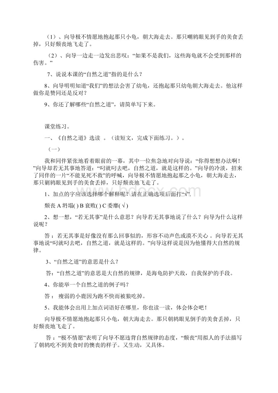 人教版四年级语文下册第三单元导学案Word文件下载.docx_第3页