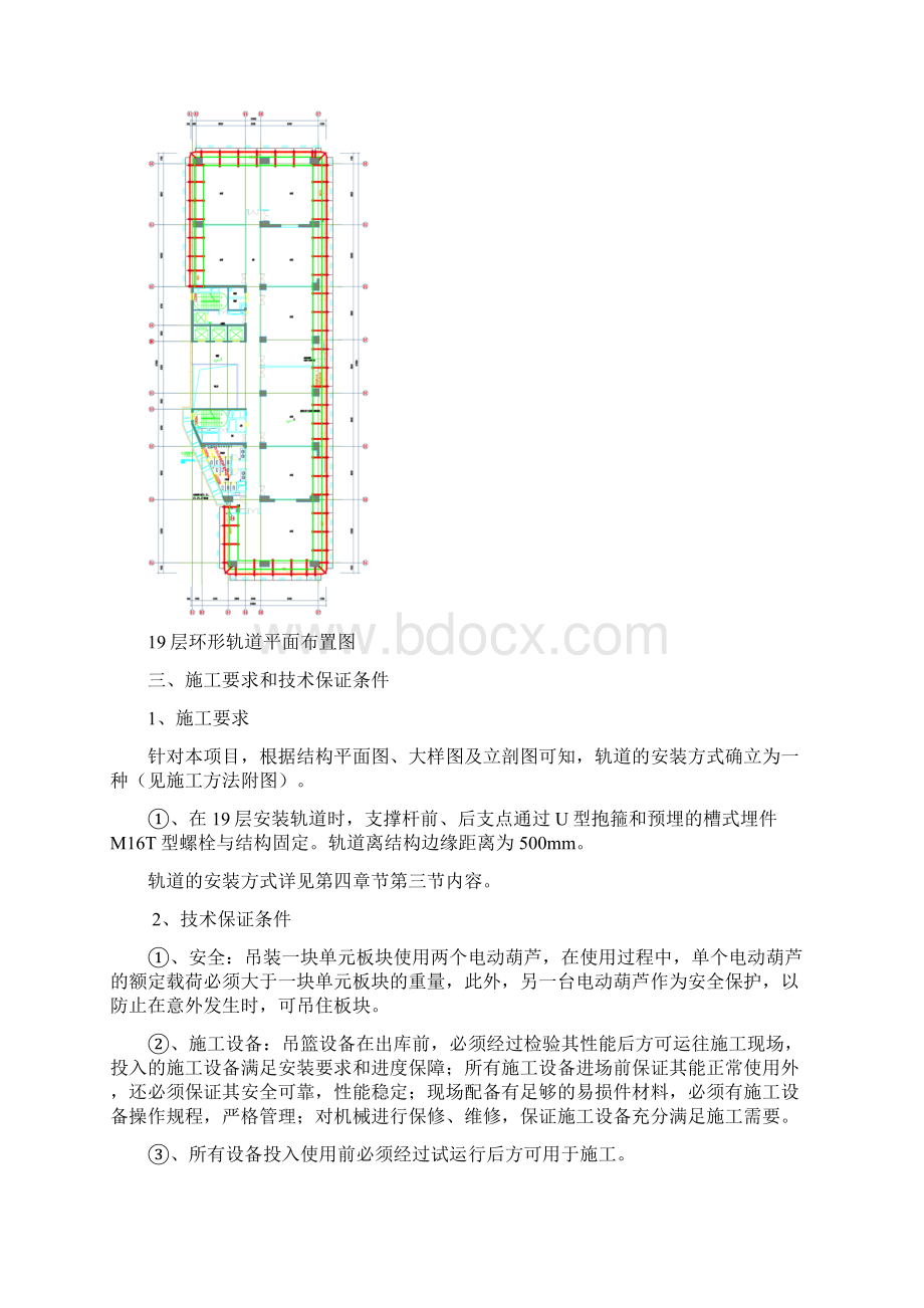 幕墙工程外悬轨道吊装方案316精编版Word文档下载推荐.docx_第2页