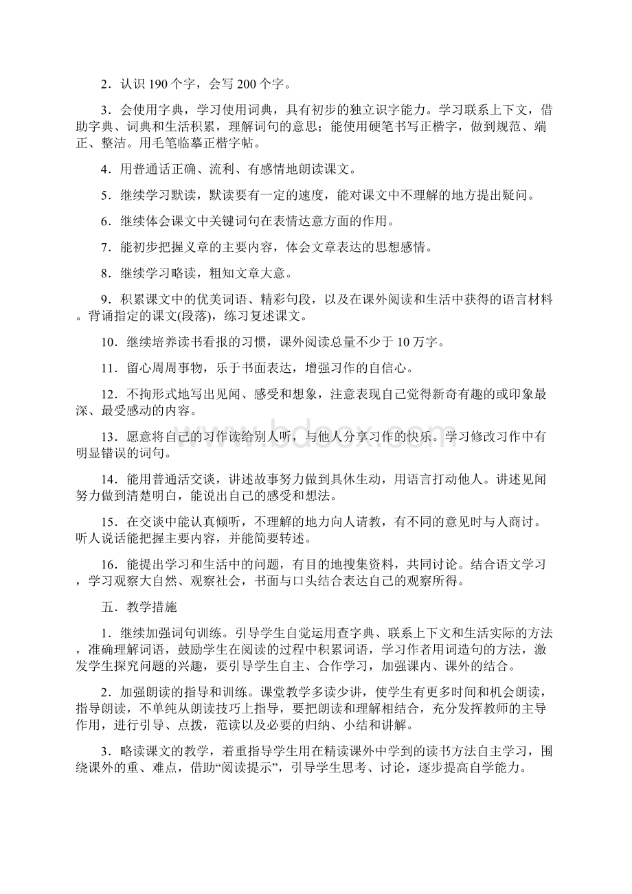 第二学期小学四年级下册语文教案1.docx_第2页