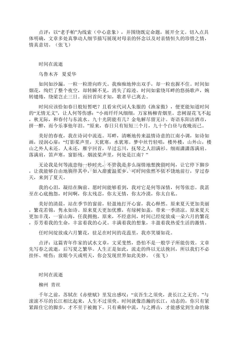 时间在流逝范文与点评Word文件下载.docx_第3页