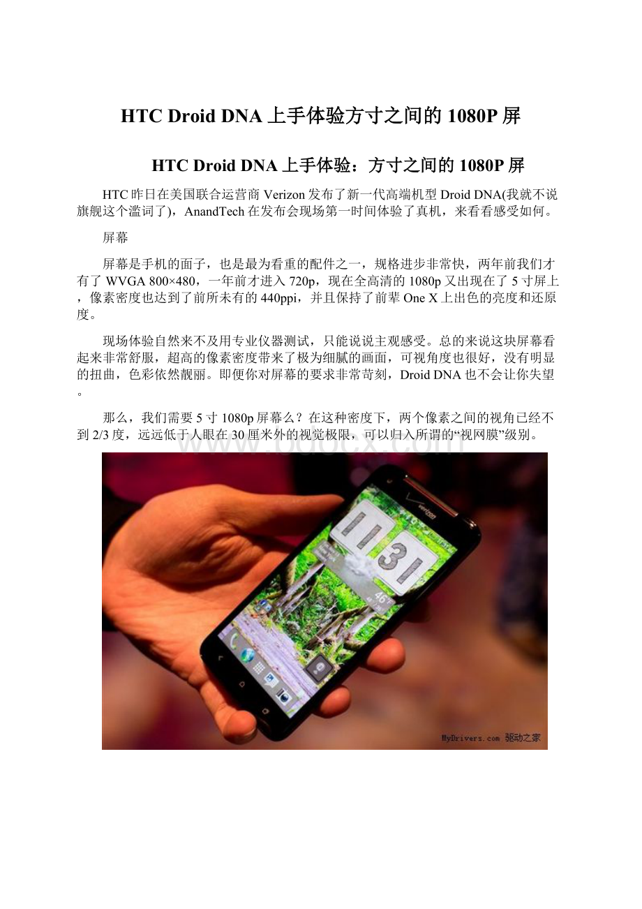 HTC Droid DNA上手体验方寸之间的1080P屏.docx