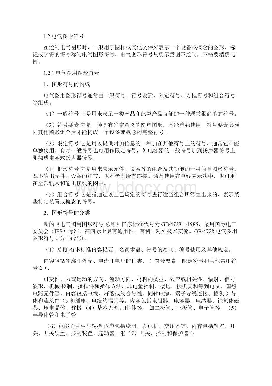 电气图例符号Word文件下载.docx_第3页