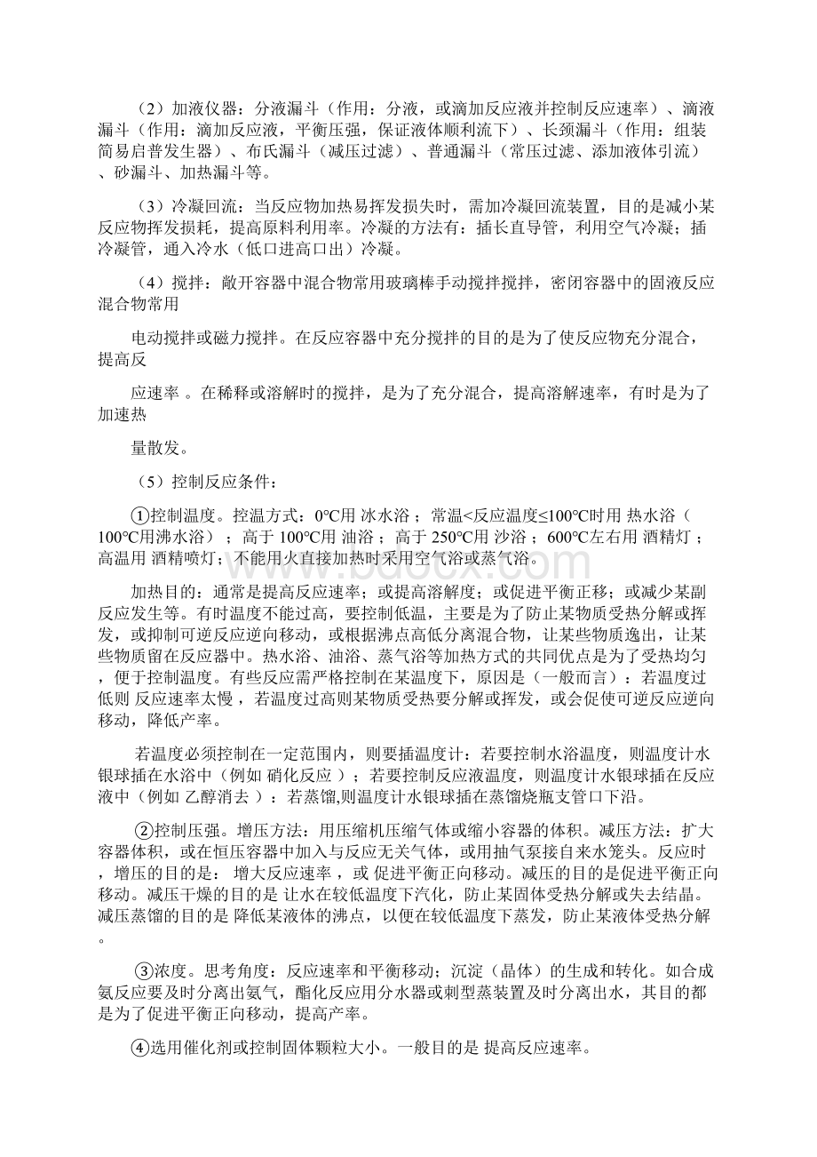 高中化学物质制备实验题常考考点答题常规总结练习与答案.docx_第3页