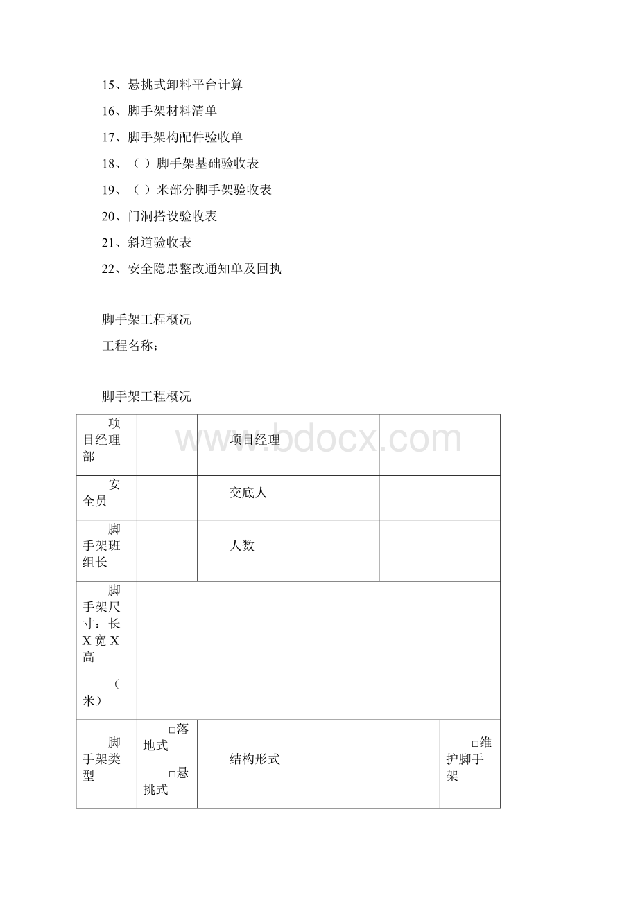 建筑工程安全管理档案二.docx_第2页