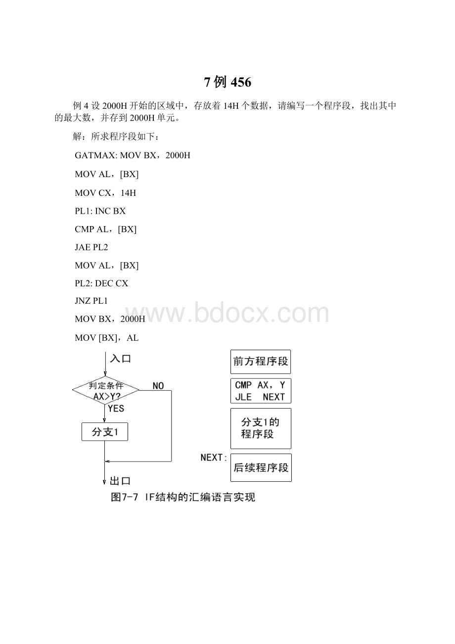 7例456Word文档格式.docx_第1页