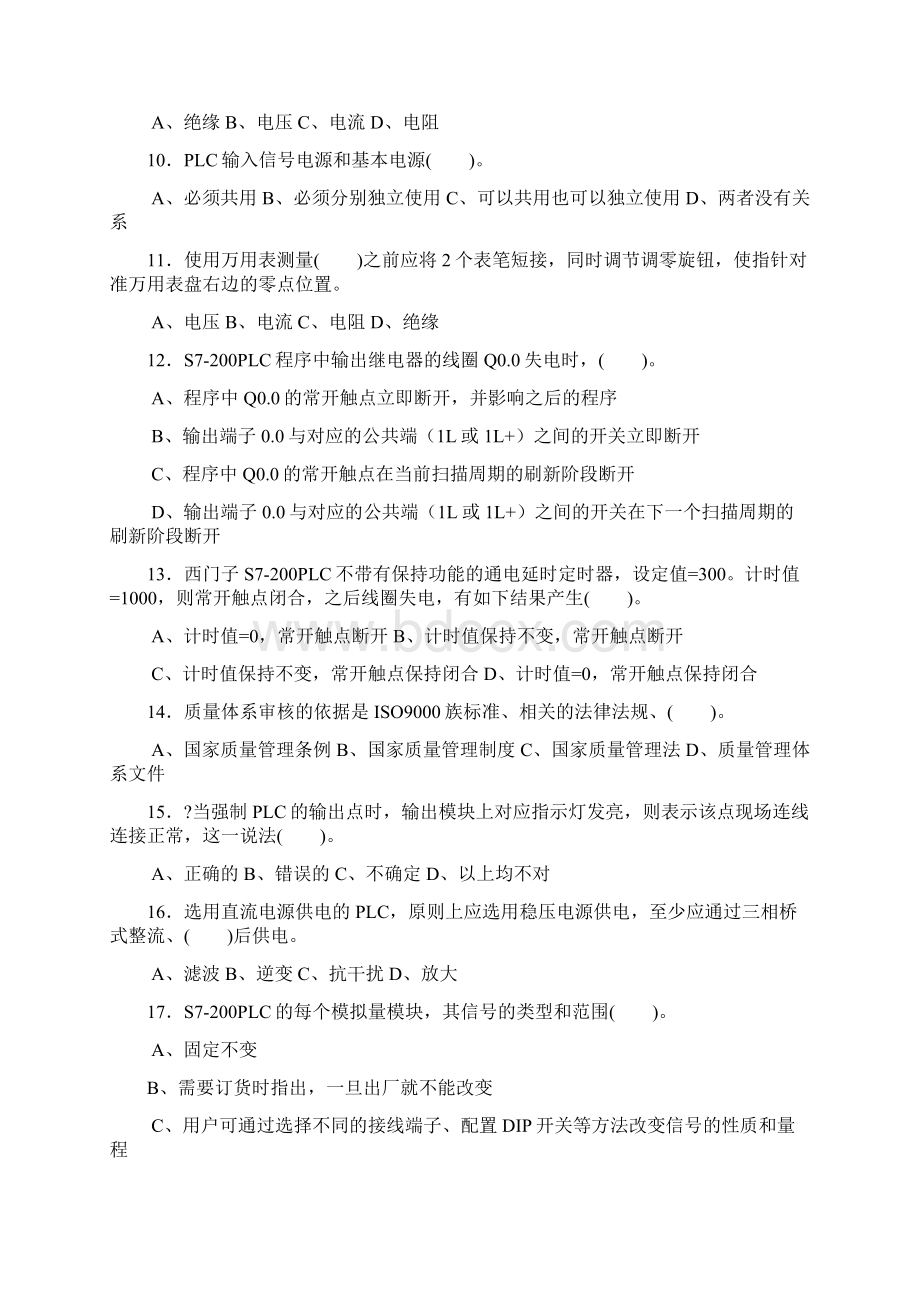 可编程序控制系统设计师三菱中级理论知识复习.docx_第2页