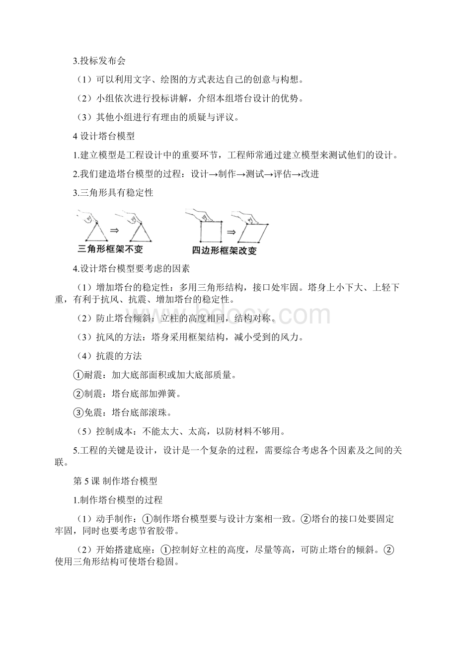 新教科版六年级下册科学知识点总结与归纳 经典版.docx_第3页