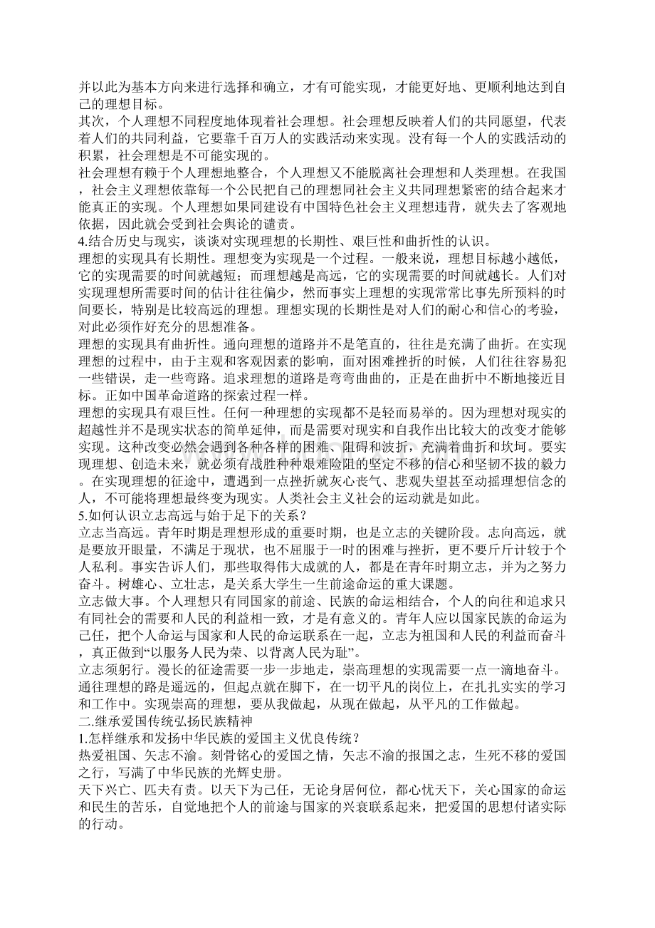 思想道德修养与法律基础课后题答案.docx_第3页