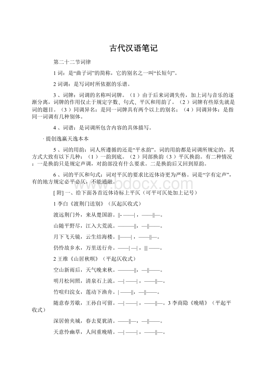 古代汉语笔记Word文档格式.docx